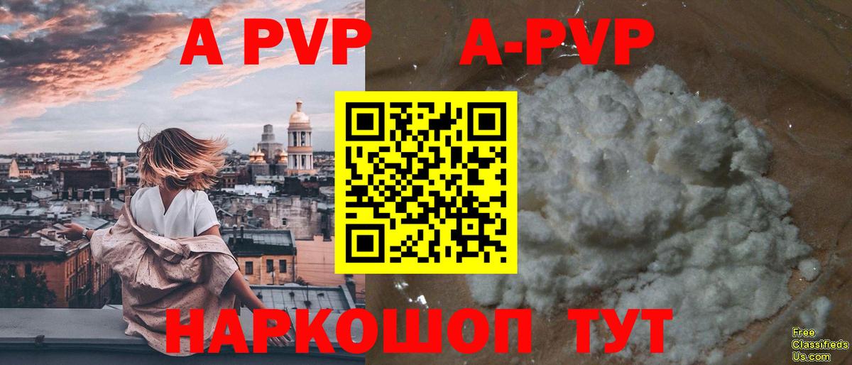 APVP Соль  Вход с VPN  A-PVP  Альфа ПВП VHQ  APVP кристаллы  Сланцы 