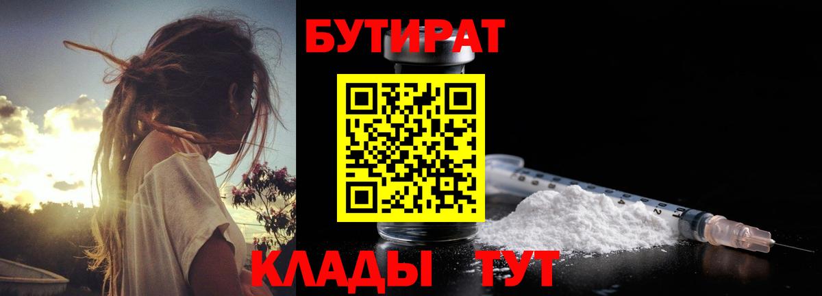 Бутират жидкий экстази Сланцы