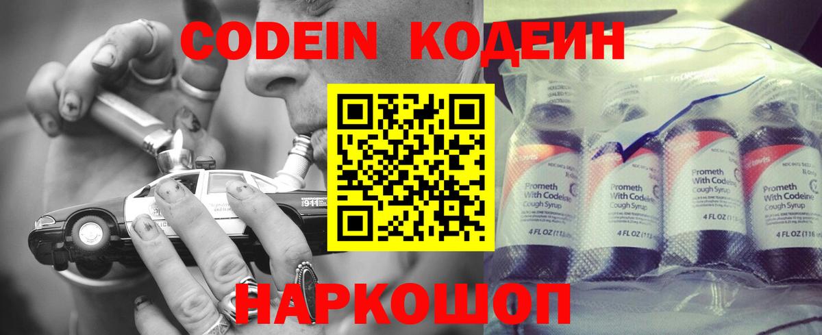 Кодеиновый сироп Lean Purple Drank  Вход с VPN  Кодеин Purple Drank  Сланцы 