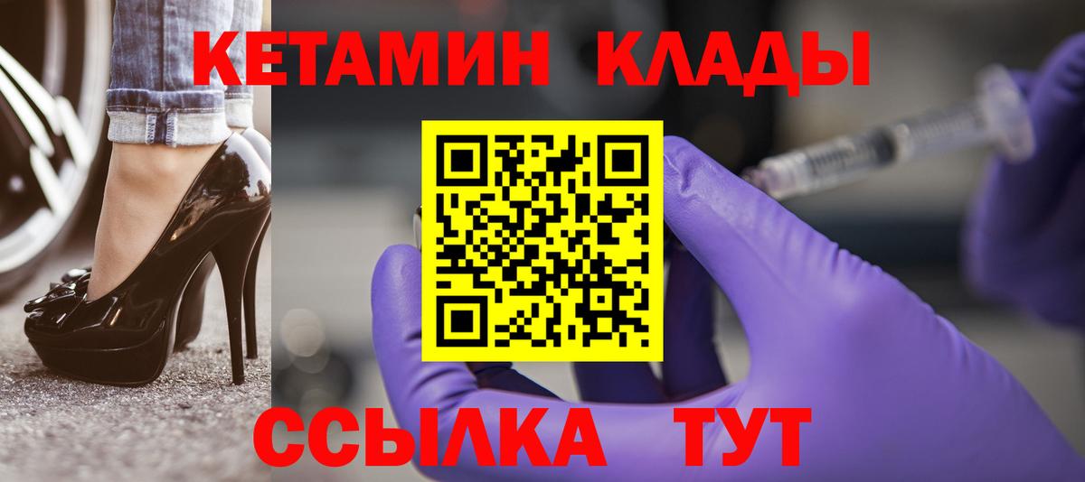 КЕТАМИН ketamine  Вход с VPN  Сланцы 