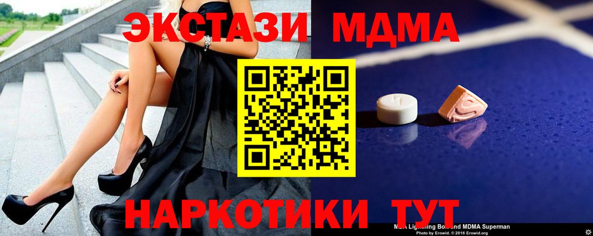 МДМА Molly  Вход с VPN  МДМА кристаллы  MDMA  Сланцы 