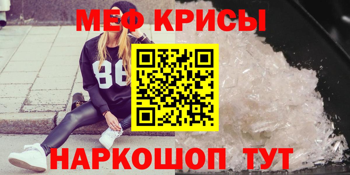 Мефедрон кристаллы Сланцы