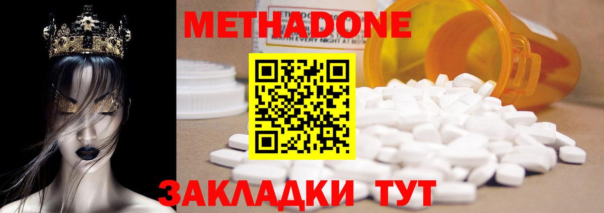 Метадон methadone  Вход с VPN  Сланцы 