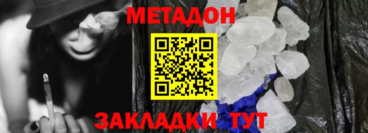 Метадон белоснежный Сланцы